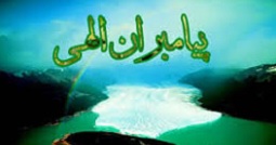 پیامبران الهی